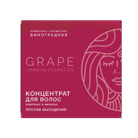 ВИНОГРАДНАЯ КОСМЕТИКА Концентрат против выпадения волос в ампулах
