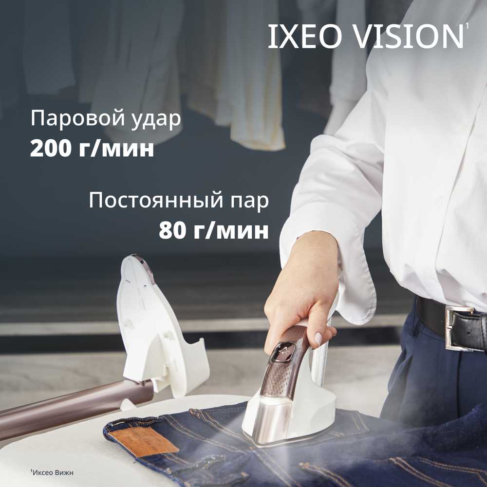 Паровая гладильная система Tefal IXEO Vision QT1811E0