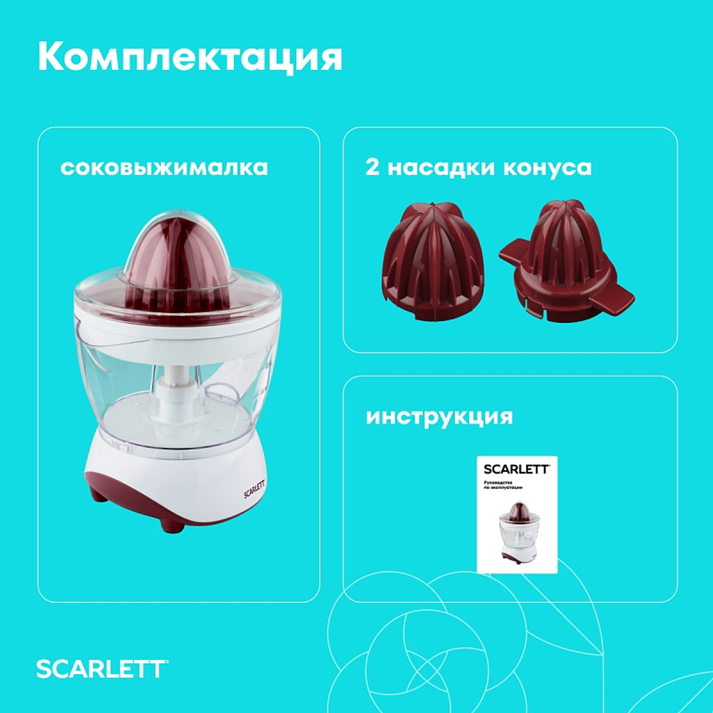 Соковыжималка SCARLETT SC-JE50C06 белый с красным
