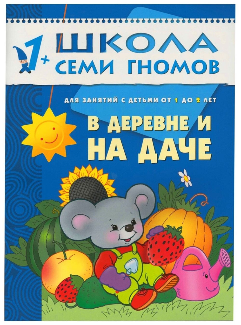 Комплект "Школа Семи Гномов 1+", Денисова Д., МС00474