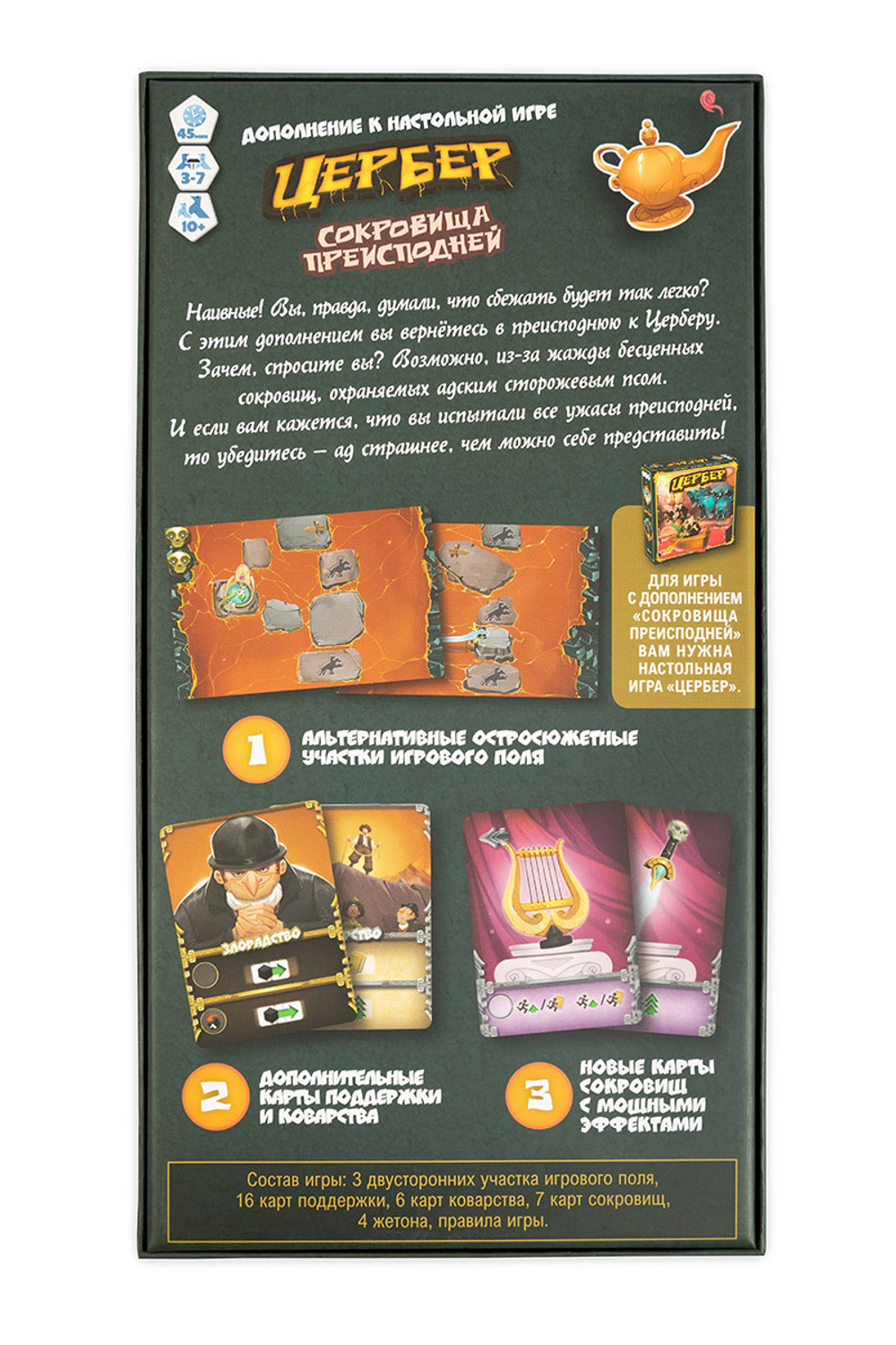 Цербер: Сокровища преисподней
