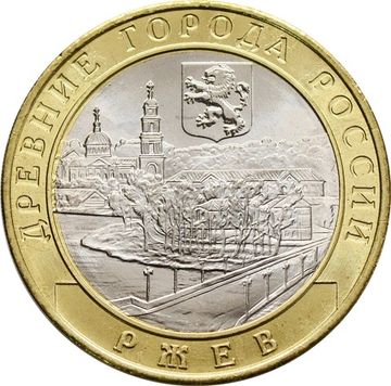 10 рублей 2016 Ржев (Древние города России)