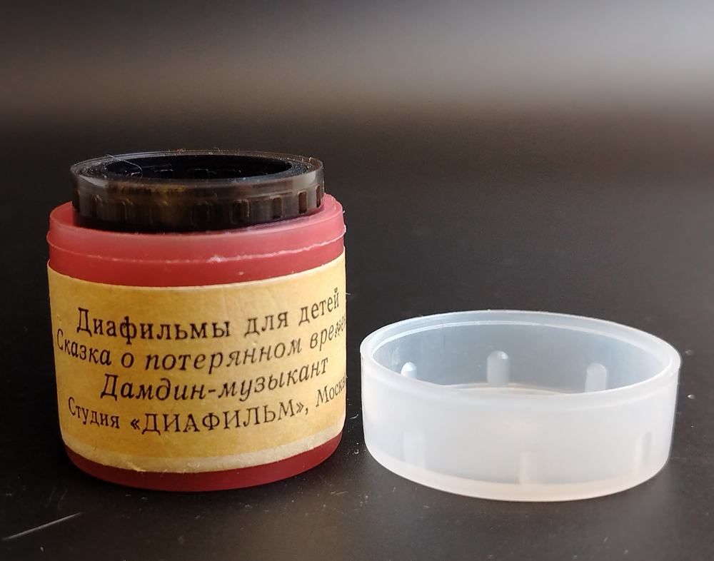 Диафильмы советские набор из 2х штук "Сказка о потерянном времени" Е. Шварц 1984 год, "Дамдин- музыкант" монгольская сказка 1984 год.  студия "Диафильм" Москва, цветные, полные, с текстом, винтаж СССР