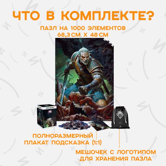 Пазл The Witcher Dark World - 1000 элементов / Пазл по мотивам игры "Ведьмак", Геральт