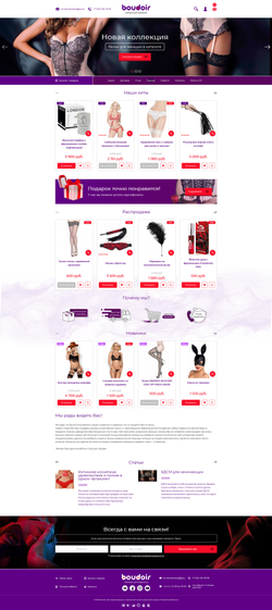 Будуар (готовый интернет-магазин)