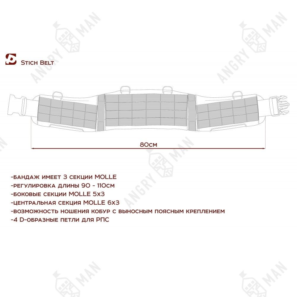 Бандаж тактический Stich Belt 800 мм, Stich Profi (Мультикам)
