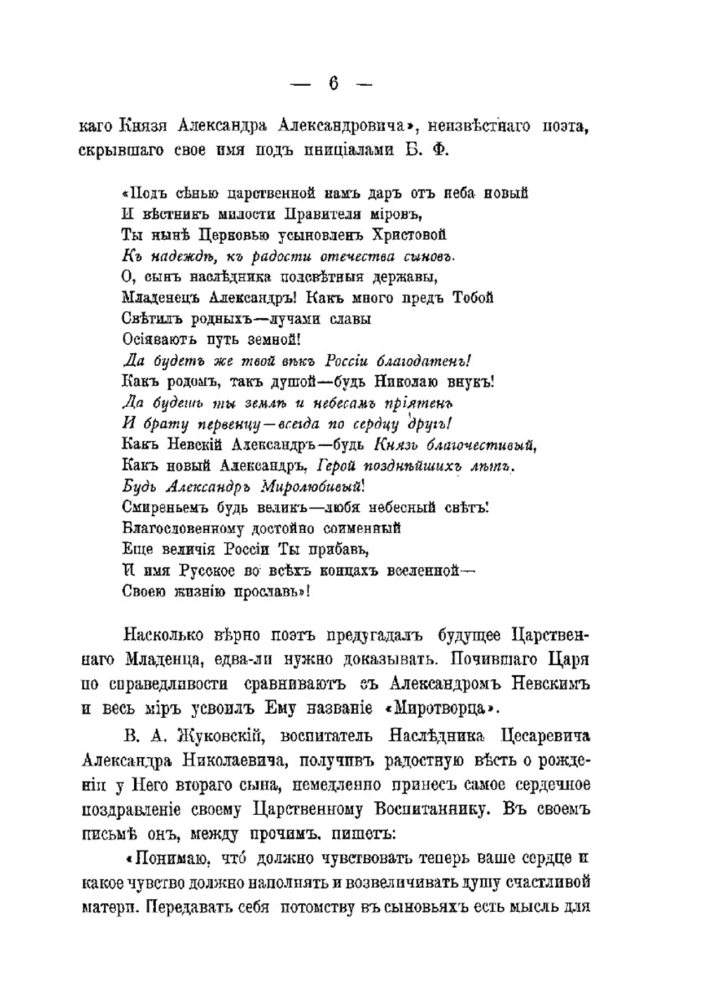 Жизнь и царствование императора Александра III. (1881-1894 гг.) | К.Н. Корольков