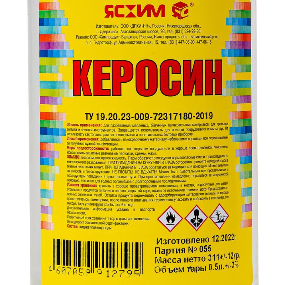 Керосин 0,5 л ТУ Ясхим