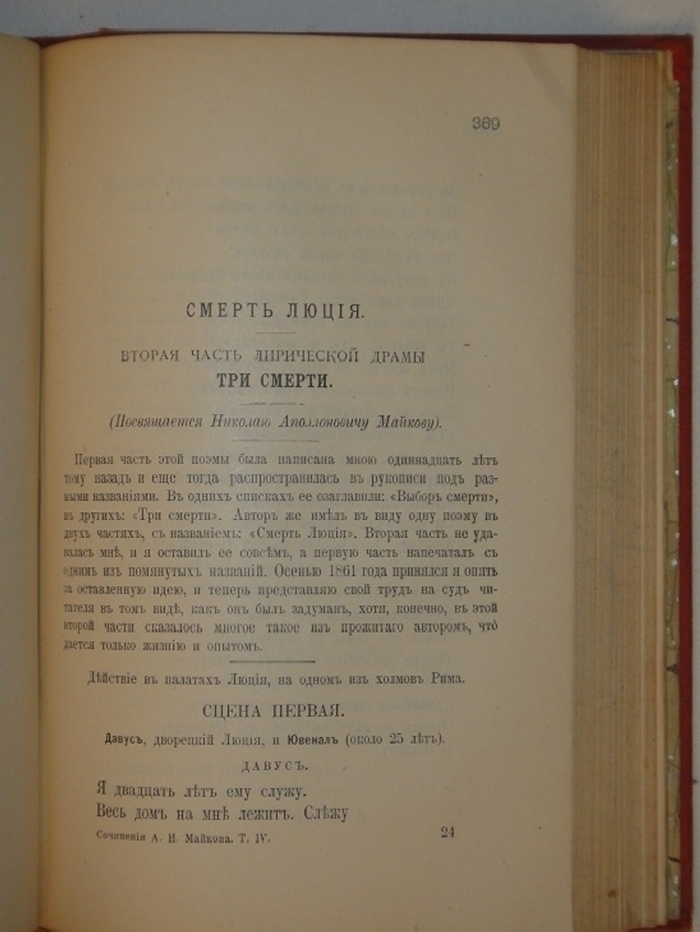 "Полное собрание сочинений А.Н.Майкова в 4-х томах". А.Н.Майков. 1901 г. - редкая книга