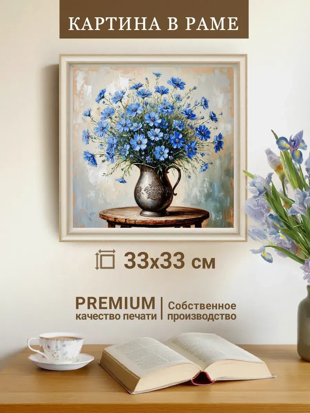 Картина на стену интерьерная на холсте 33*33 см