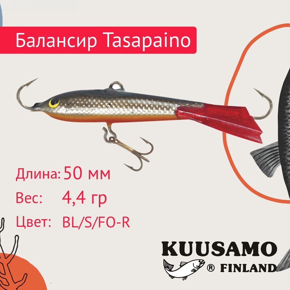 Балансир для зимней рыбалки Tasapaino 50мм, 4,4г, цвет BR-S