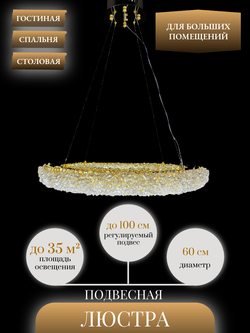 Люстра подвесная светодиодная Lanbos , LED 240 Вт, 35 кв м, золотая