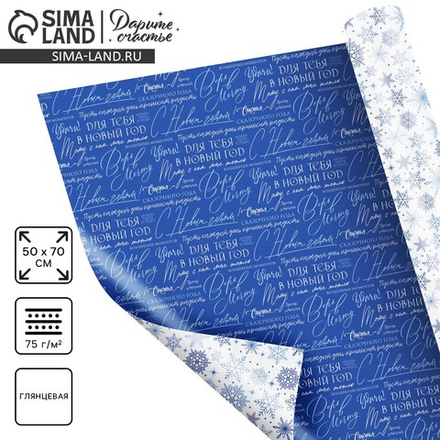 Упаковочная бумага на новый год глянцевая двухсторонняя «Снежинки», 50×70 см, 7860490