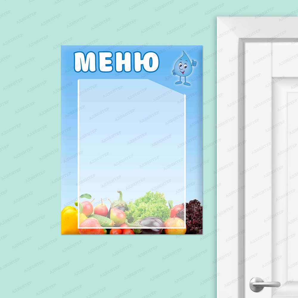 Табличка Меню с карманом А4 Фрукты, овощи