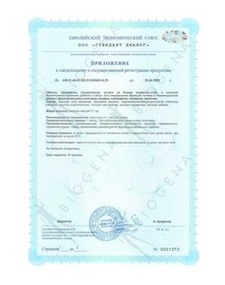 BIOGENA ФИТОФОРМУЛА "ПЕЧЕНЬ/ПОДЖЕЛУДОЧНАЯ" LEBER GALLE FORMULA (60 кап)