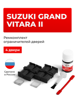 Ремкомплект ограничителей дверей Suzuki GRAND VITARA (II) JT; LY; TA74; TD54; TD94; TDA4; TDB4; YEA1; YD21; YE21 (4 двери, тип 8) 2005-2017