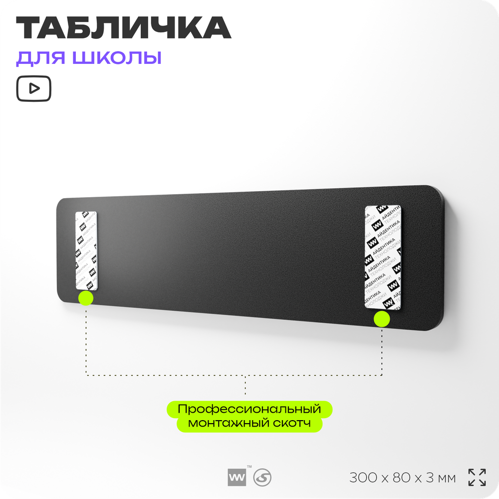 Табличка для школы Кабинет Иностранных языков, школьные таблички на дверь кабинета, 30х8 см, Айдентика Технолоджи