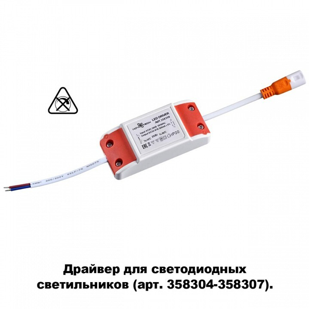Драйвер Novotech 358308