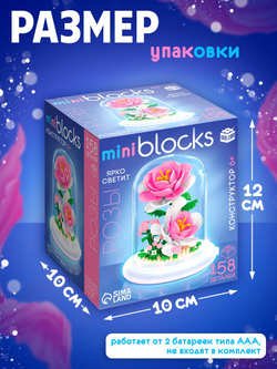 Конструктор Mini Blocks «Розы», свет, 158 деталей