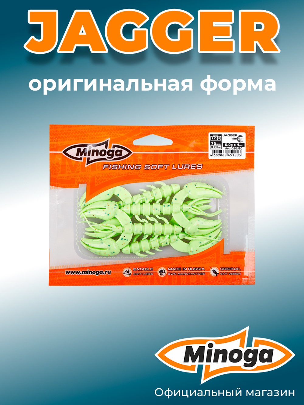 Силиконовая приманка JAGGER 3,0"(4шт) 75мм, цвет 020