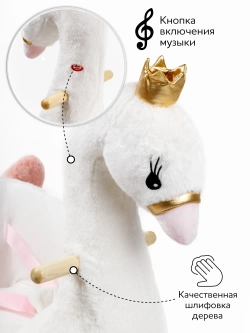 Качалка Лебедь AMAROBABY (Swan), белый, 59х35х66 см.
