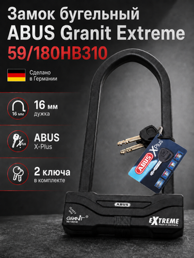 Замок бугельный ABUS Granit Extreme 59/180HB310