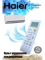 Пульт управления для кондиционера Haier 0010401715DYS