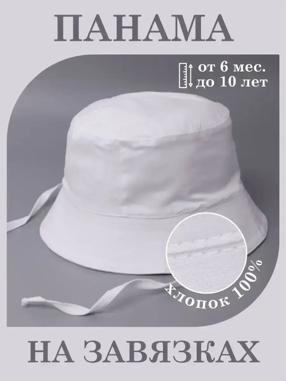 Панама детская летняя на завязках пляжная