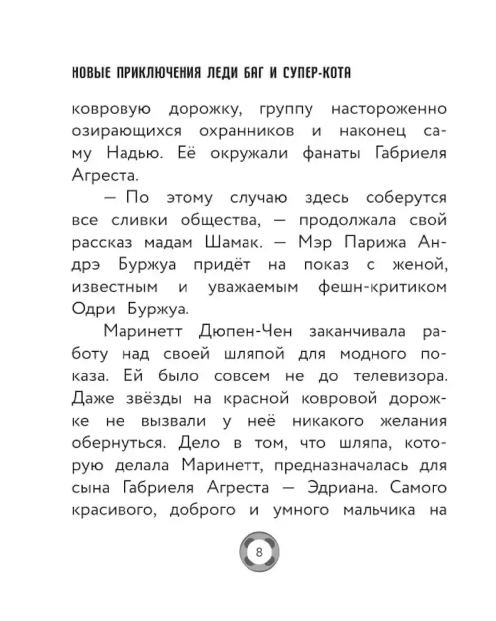 Книга Новые приключения Леди Баг и Супер-Кота