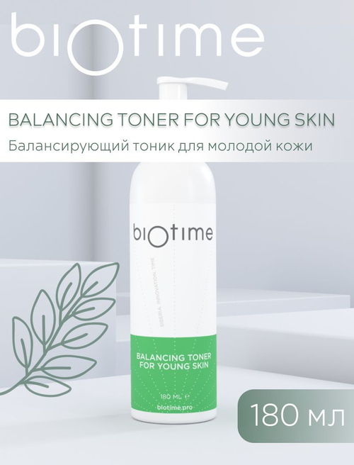 BALANCING TONER FOR YOUNG SKIN BIOTIME - Балансирующий тоник для молодой кожи, 180 мл