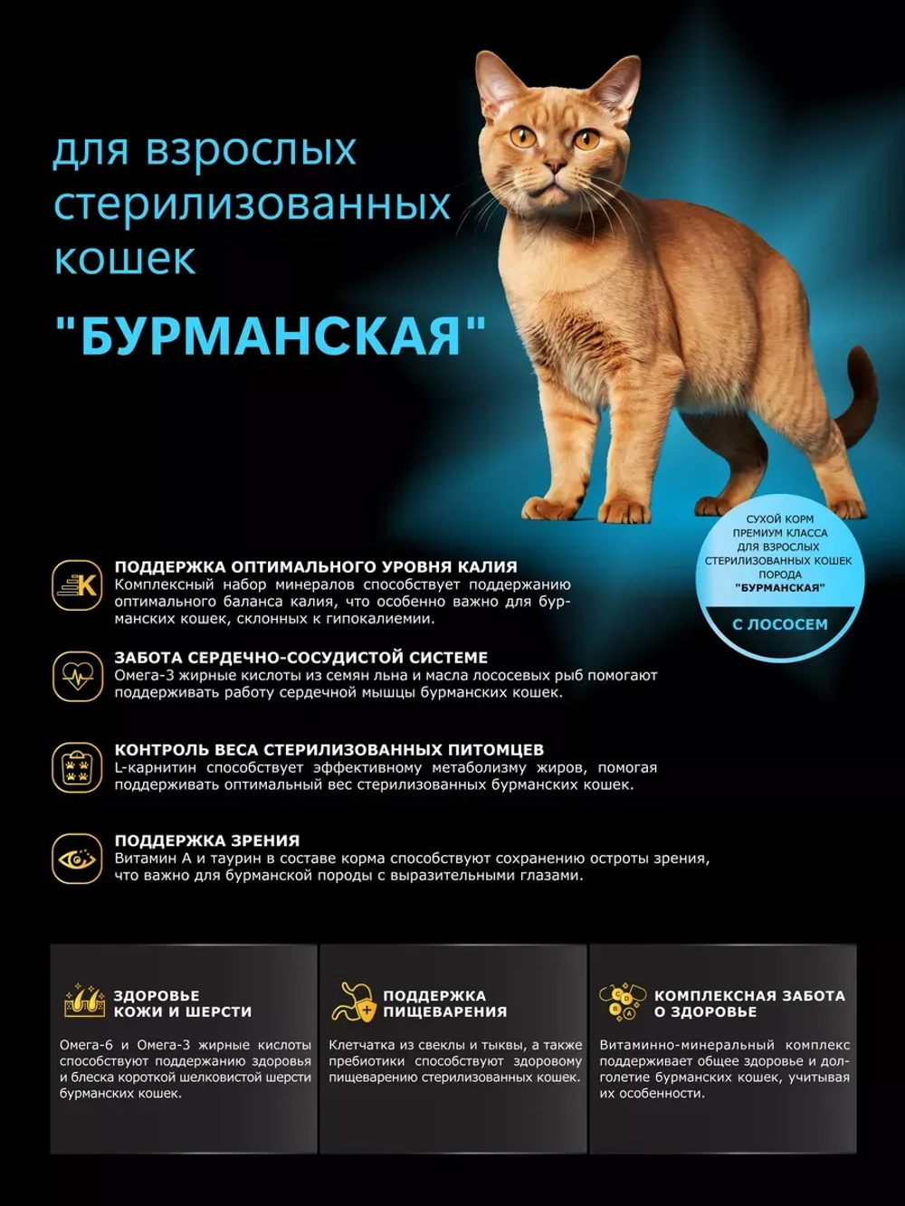 Корм для стерилизованных кошек породы Бурманская, лосось 2кг