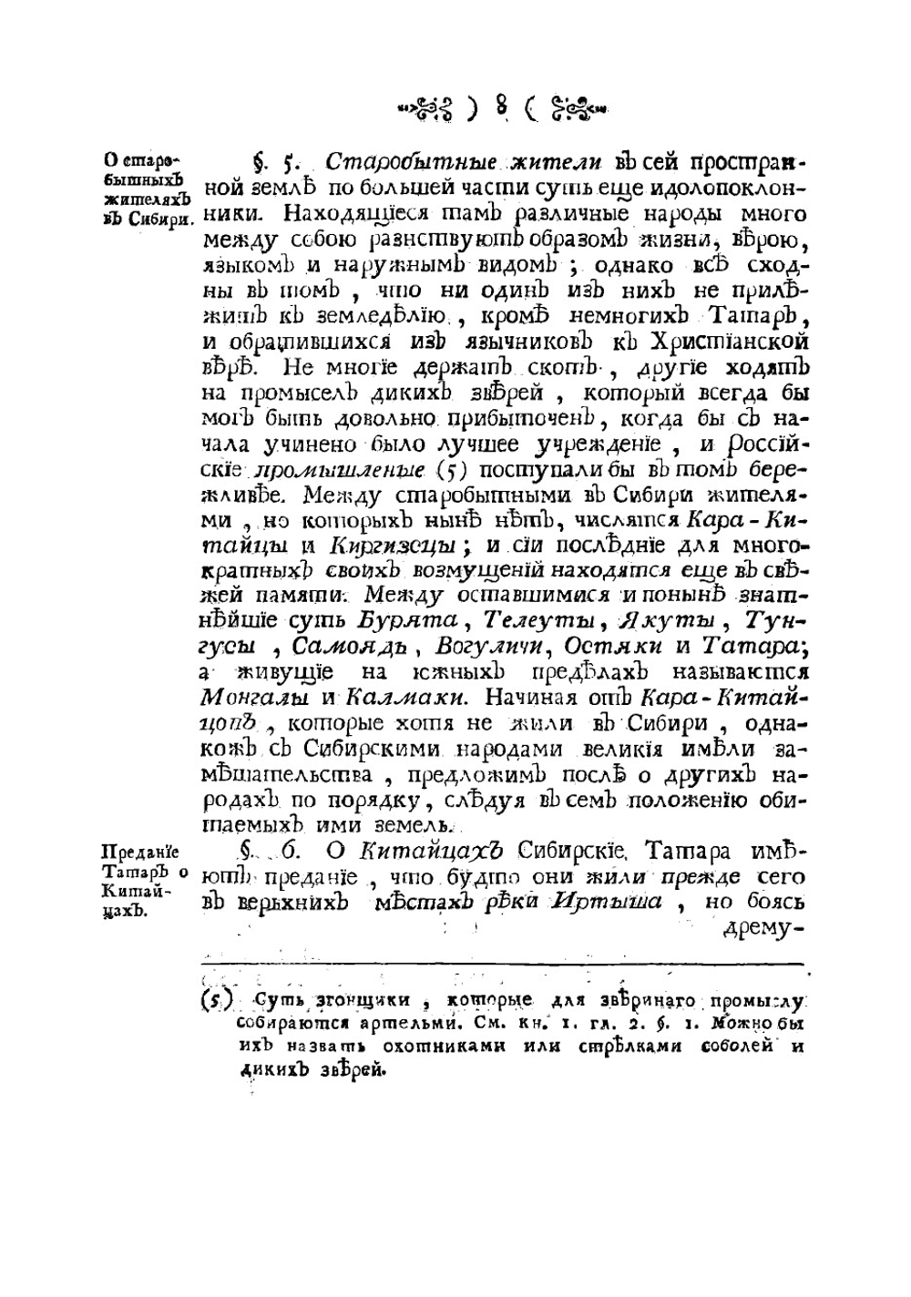 Сибирская история с самаго открытия Сибири до завоевания сей земли российским оружием | Фишер Иоганн Эбергард