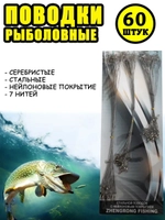 Поводки белые 60шт