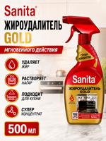 Чистящее средство мгновенного действия Sanita Антижир GOLD 500мл