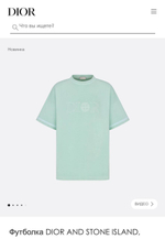 Футболка Christian Dior&Stone Island