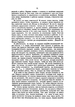 Теплота, рассматриваемая как род движения | Тиндаль Джон