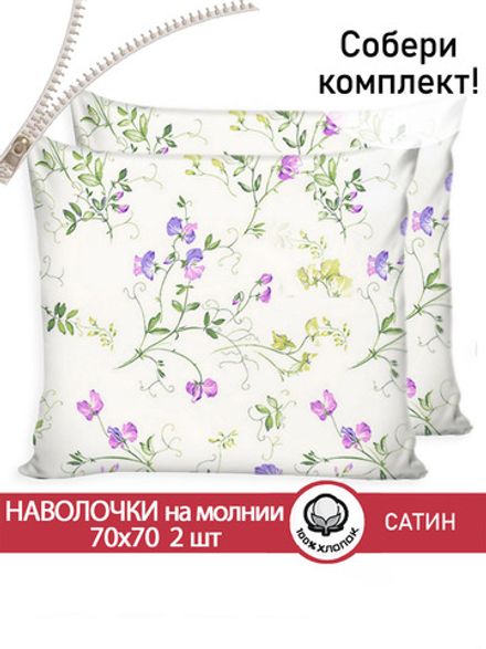 Наволочка комплект 2шт "Горошек" 70х70 см Сказка сатин