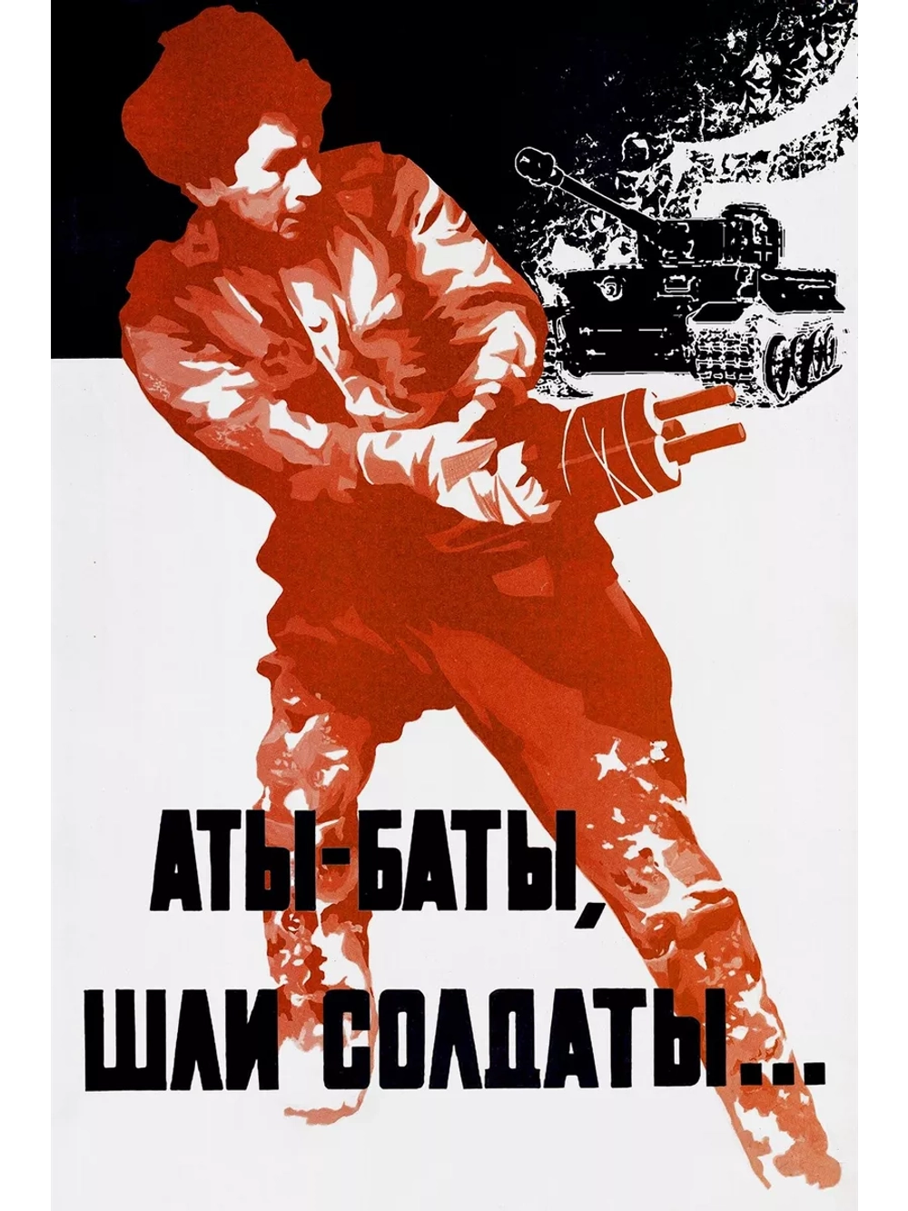 Аты-баты, шли солдаты (1976) (DVD-R)