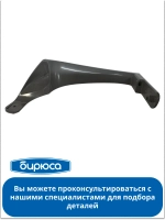 Ручка двери холодильника Бирюса 129-136 нижняя 0030050001-M серая