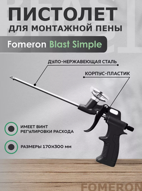 Пистолет для пены монтажной с адаптером