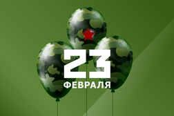 Режим работы магазинов в День защитника Отечества (23.02.2026)