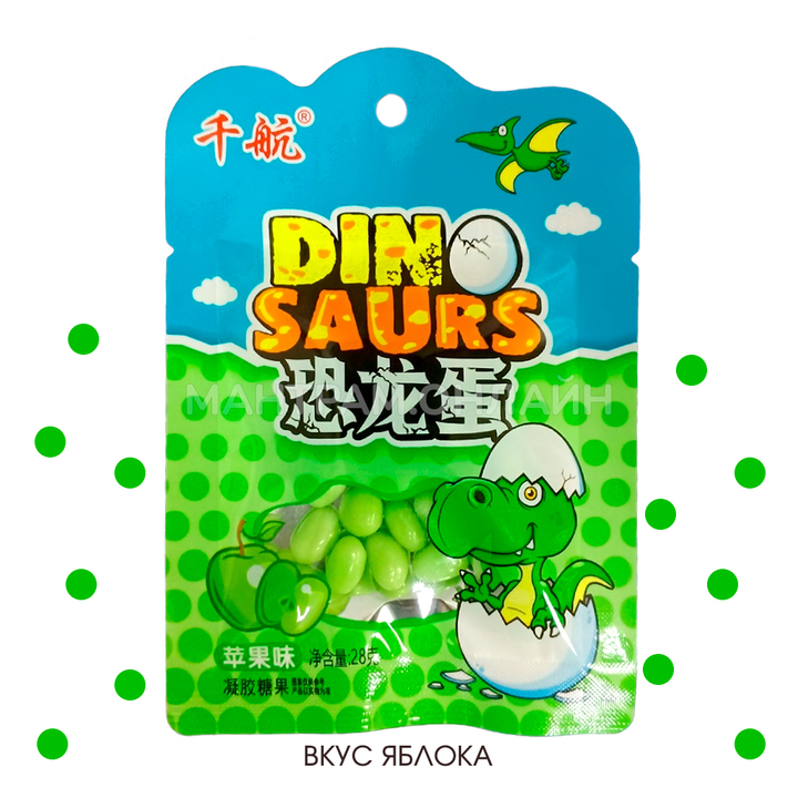 Жевательные конфеты-бобы Dinosaurs Динозаврик вкус яблоко 28 г
