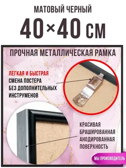 Металлическая рамка 40х40 см