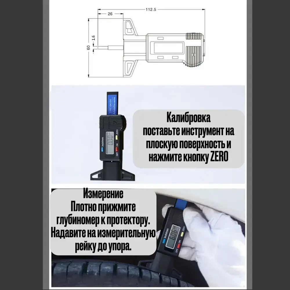 Электронный глубиномер для измерения остаточной высоты протектора шин