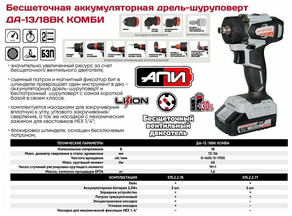 Дрель-шуруповерт Интерскол ДА-13/18ВК аккум. патрон: быстрозажимной (575.2.2.77)