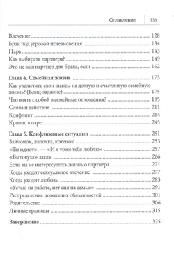 Между нами. Как преодолеть трудности в отношениях