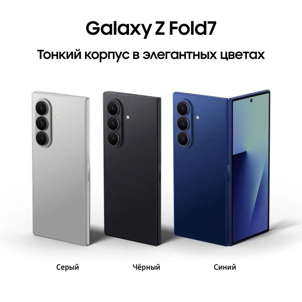 8" Смартфон Samsung Galaxy Z Fold7 12/256Gb,  SM-F966B,  NFC,  AMOLED,  120Гц,  4400мAч,  черный