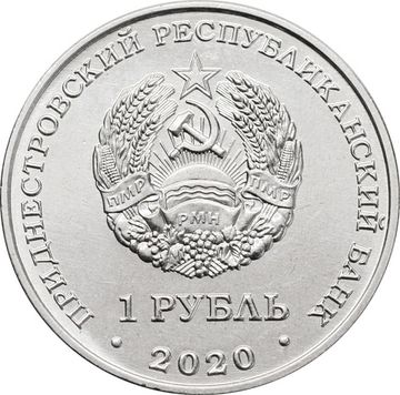 1 рубль 2020 Приднестровье «Европейская лесная кошка»