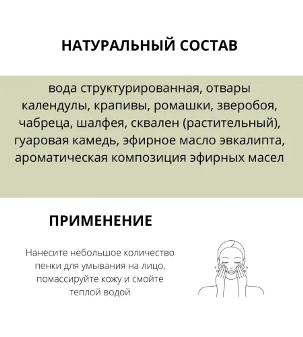 Пенка для умывания «Абхазские травы, для чувствительной, требующей особого ухода кожи» «Солнце Абхаз