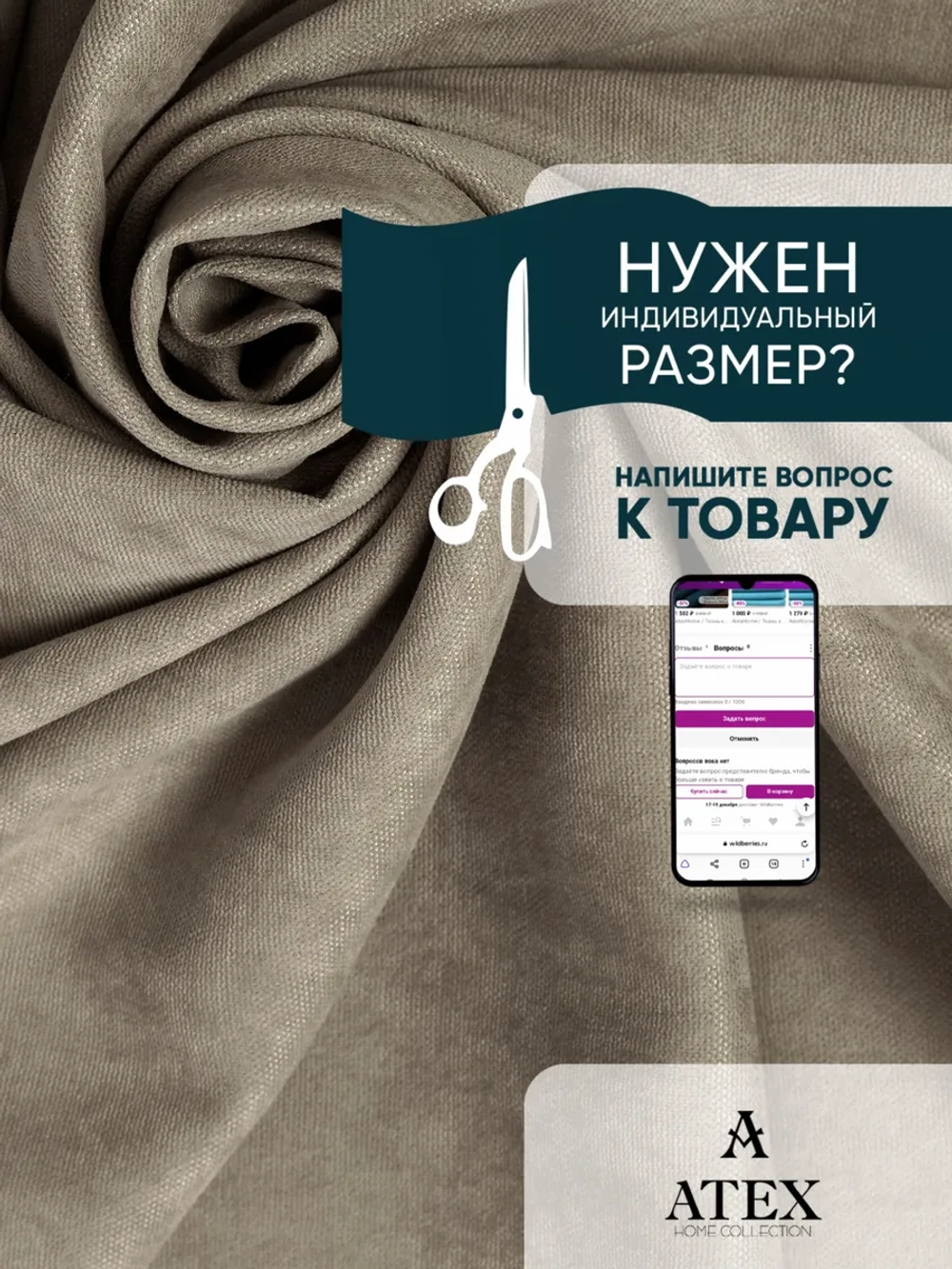 Ткань Канвас для штор отрез